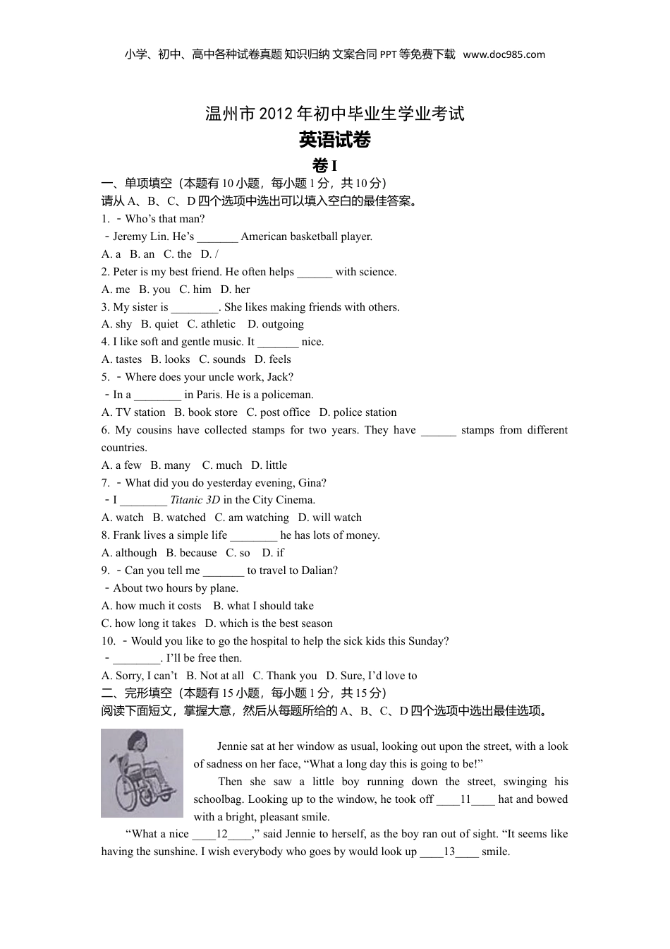 2012年浙江省温州市中考英语真题及答案.doc