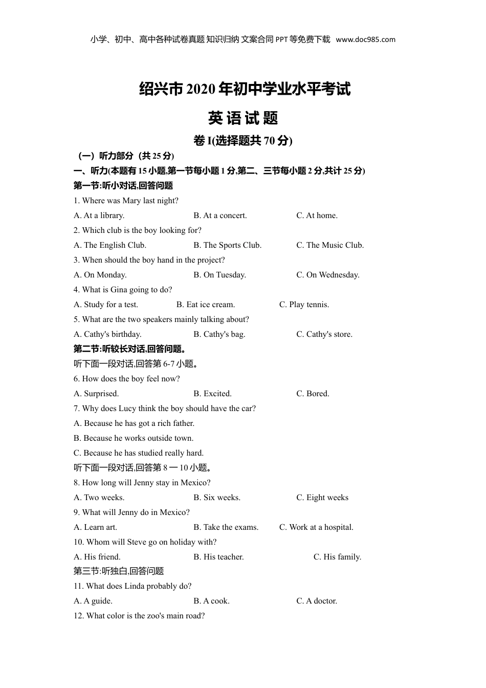 2020年浙江省绍兴市中考英语真题（空白卷）.doc