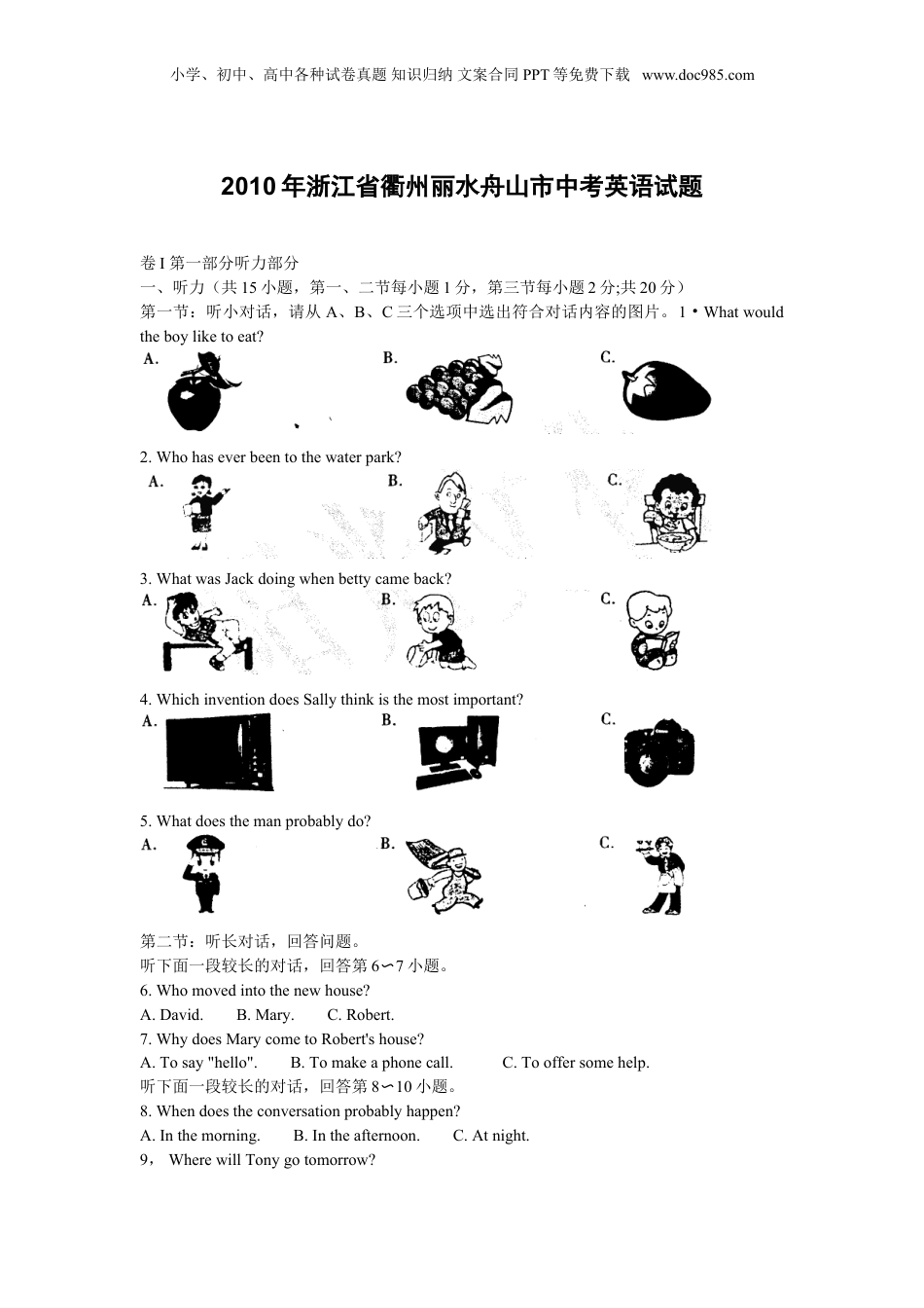 2010年浙江省衢州市中考英语真题及答案.doc