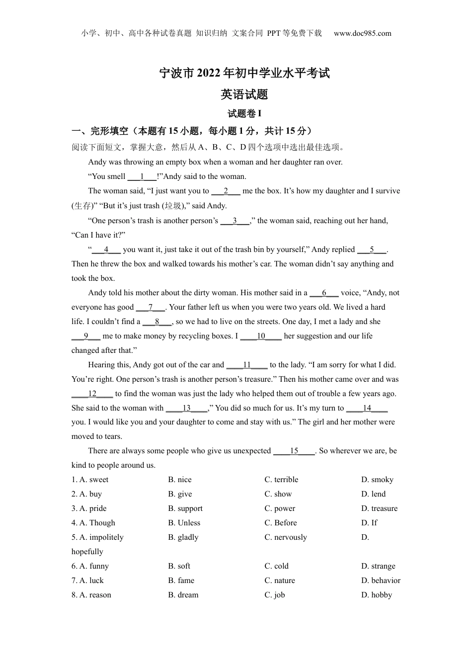 2022年浙江省宁波市中考英语真题（解析卷）.docx