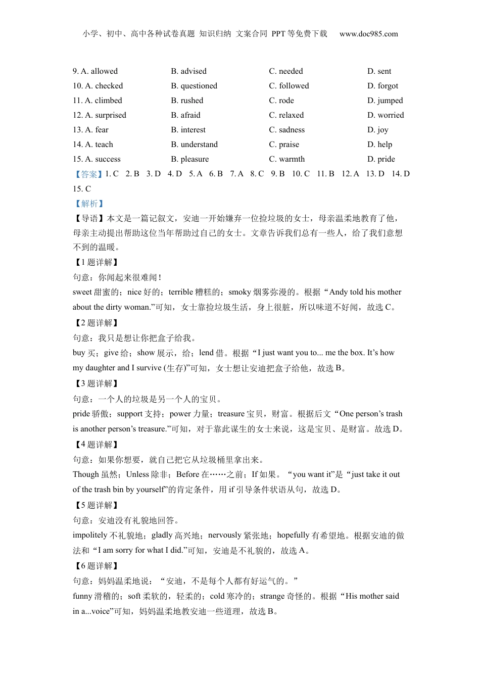 2022年浙江省宁波市中考英语真题（解析卷）.docx