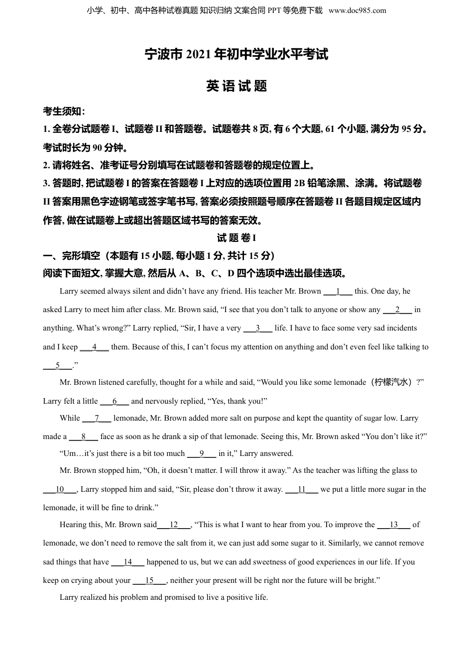 2021年浙江省宁波市中考英语真题（解析卷）.doc