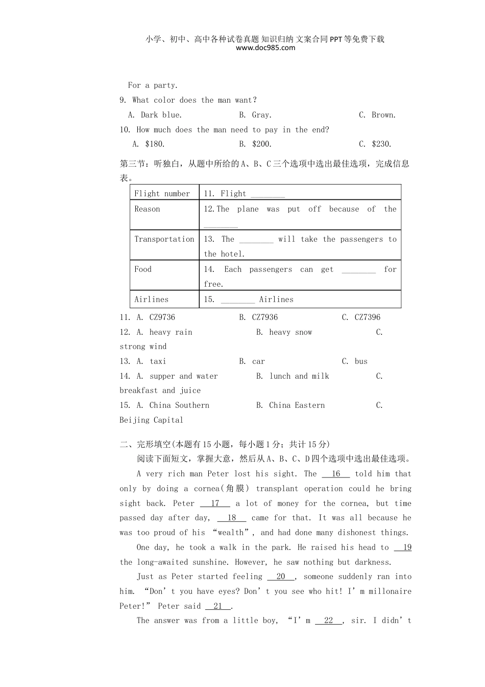 2017年浙江省宁波市中考英语真题（解析卷）.doc