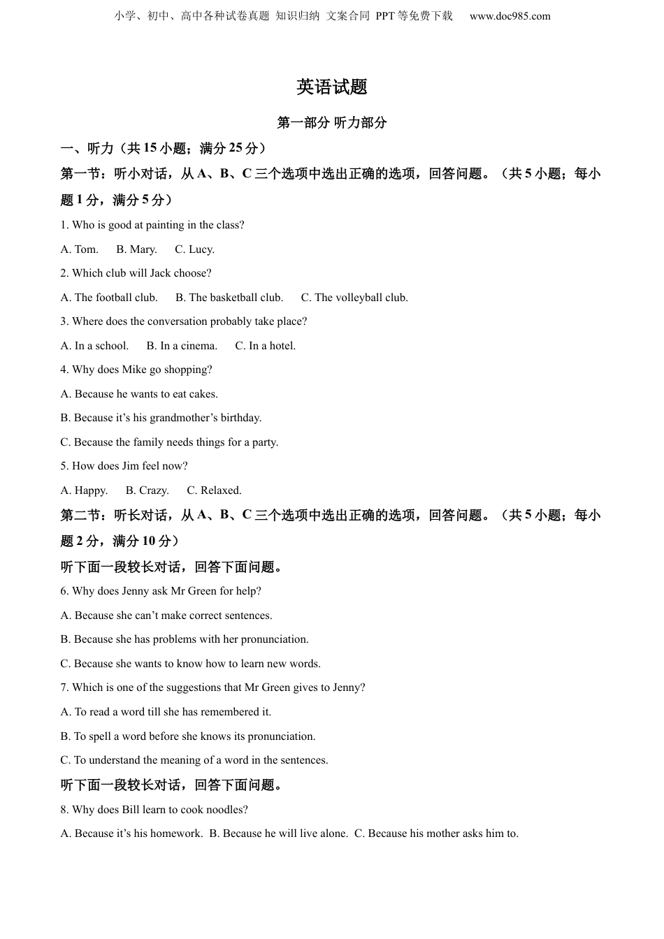 2022年浙江省金华市中考英语真题（解析卷）.docx