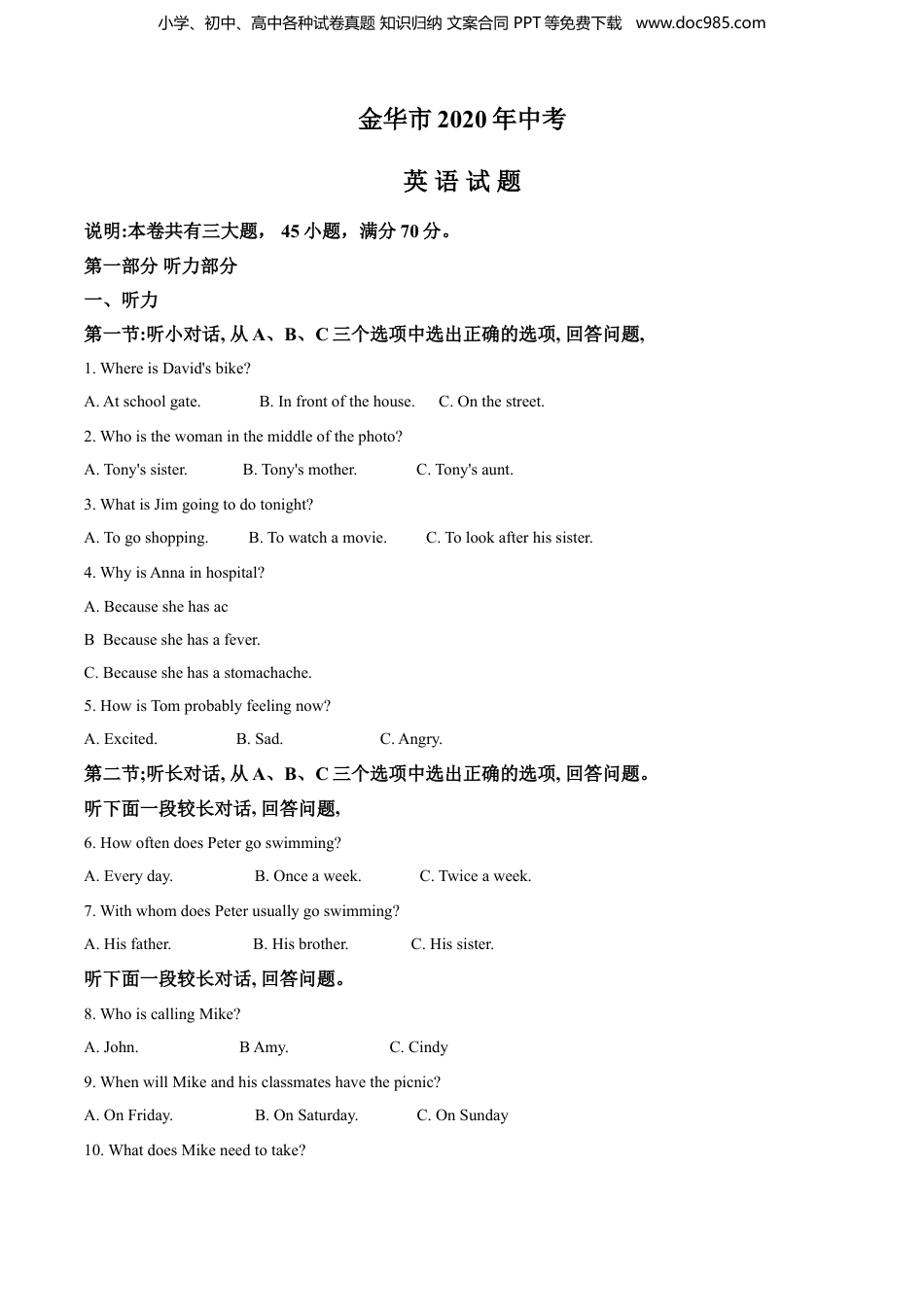 2020年浙江省金华市中考英语真题（空白卷）.doc