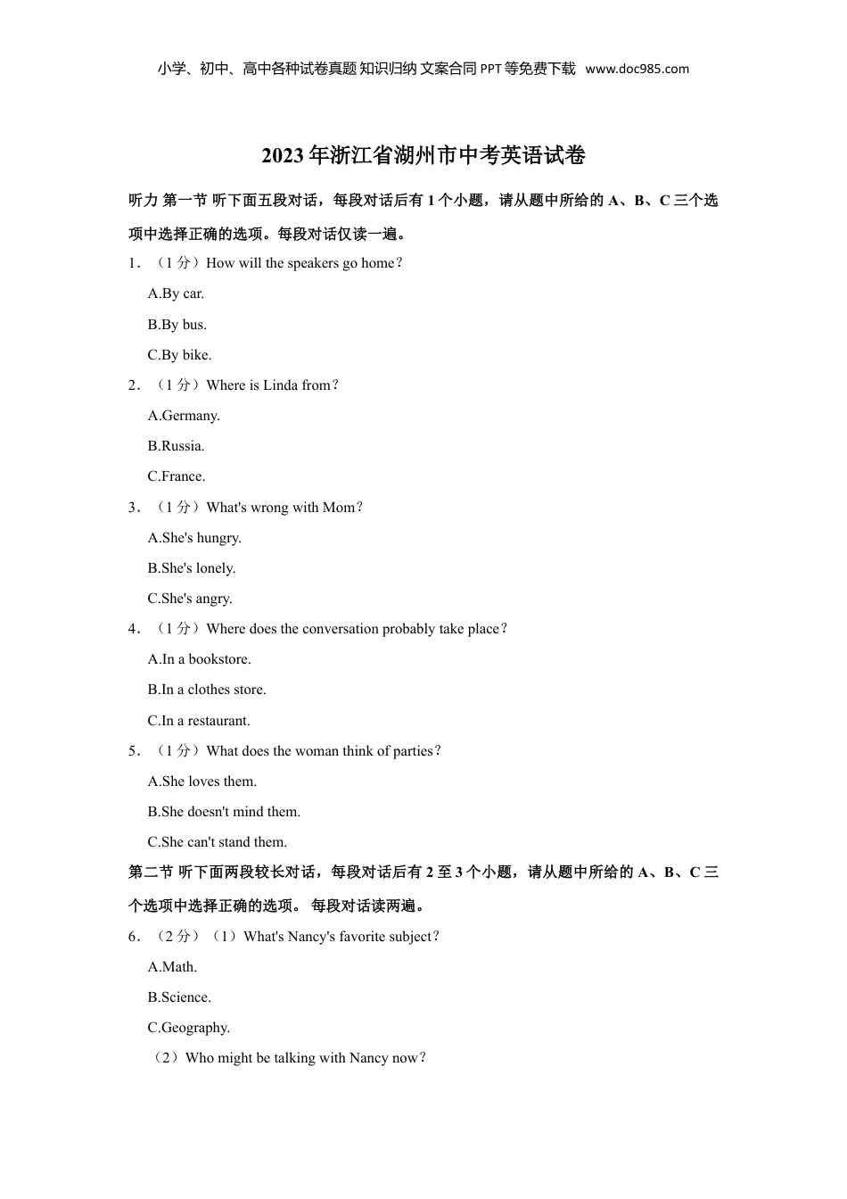 2023年浙江省湖州市中考英语真题（解析卷）.doc