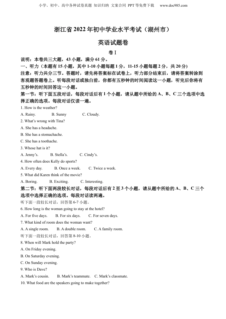 2022年浙江省湖州市中考英语真题（解析卷）.docx