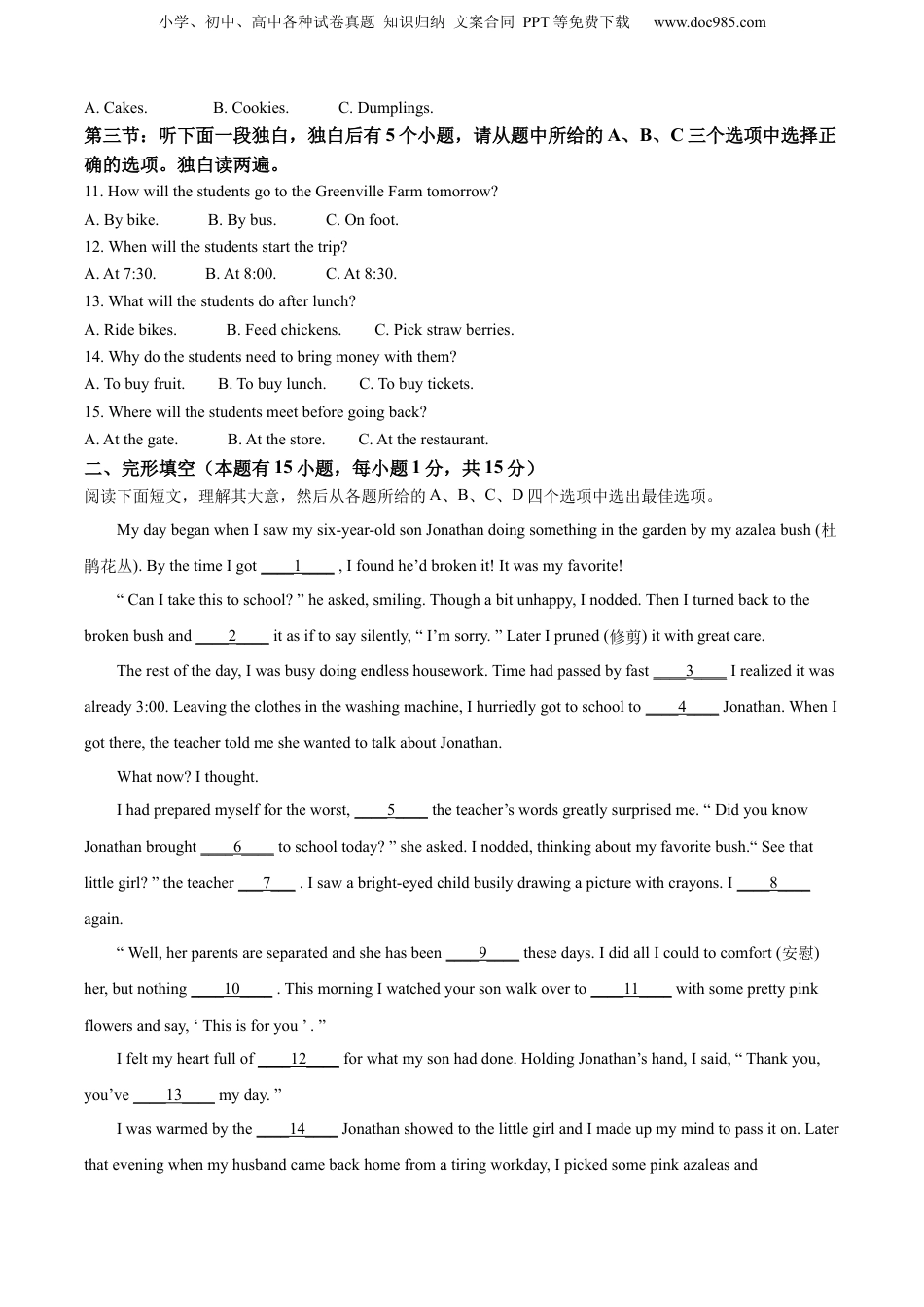 2022年浙江省湖州市中考英语真题（解析卷）.docx