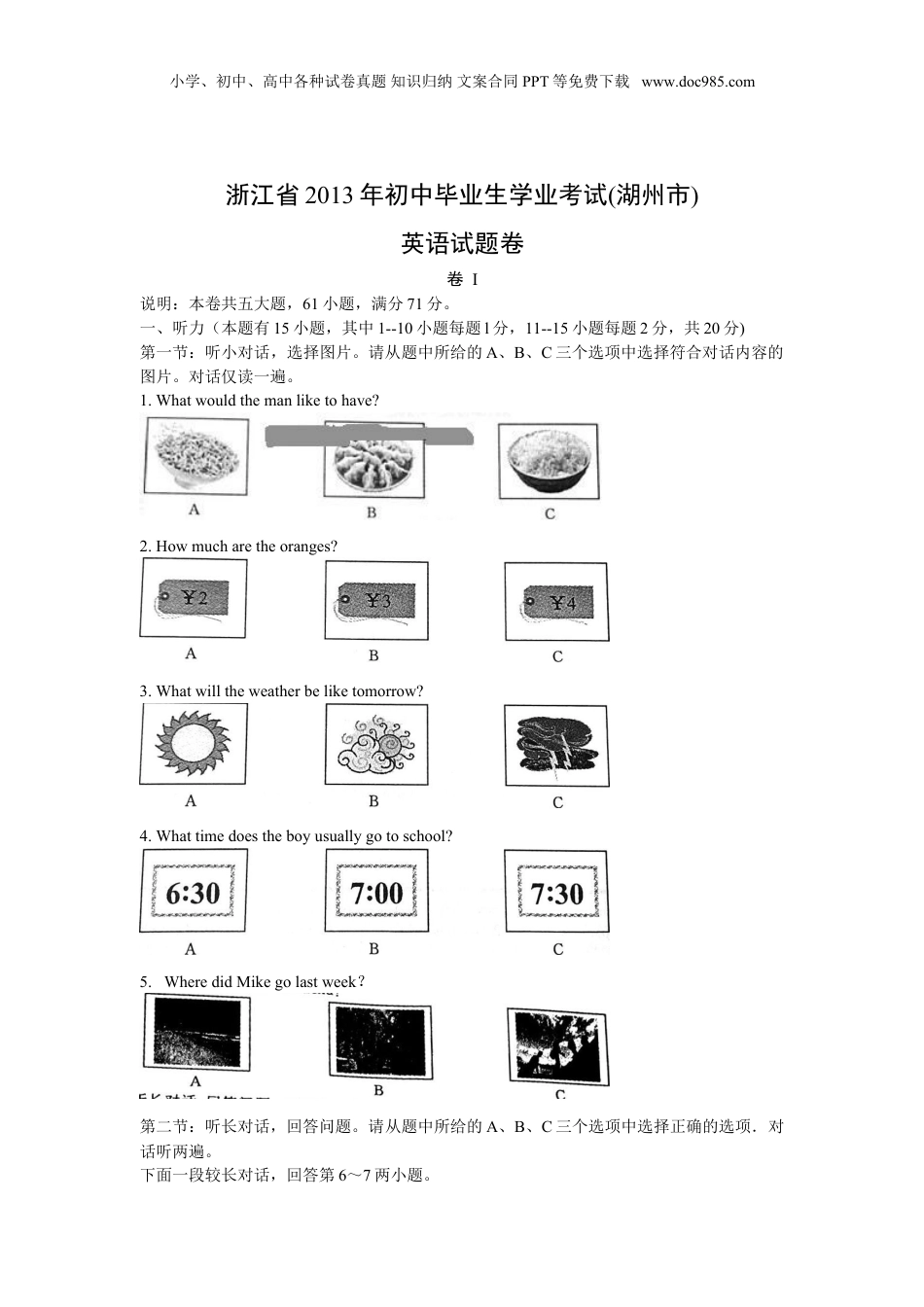 2013年浙江省湖州市中考英语真题及答案.doc
