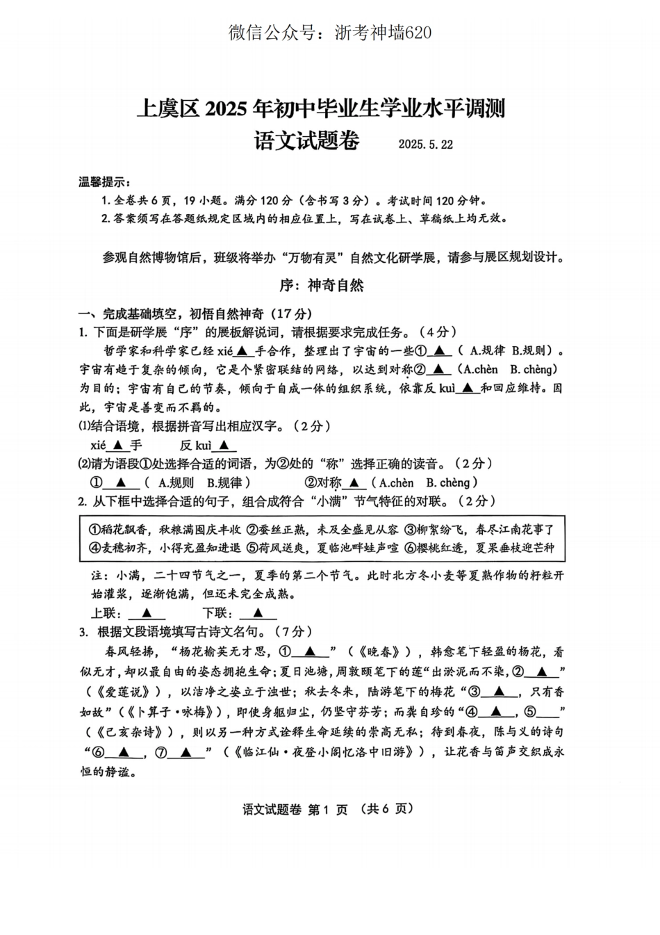 浙考神墙620-语文卷-2505上虞初三二模.pdf