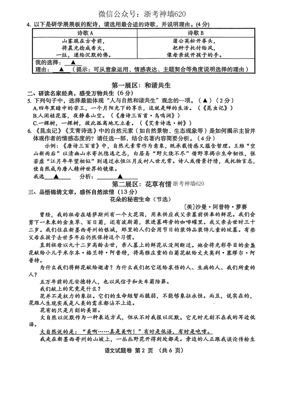 浙考神墙620-语文卷-2505上虞初三二模.pdf