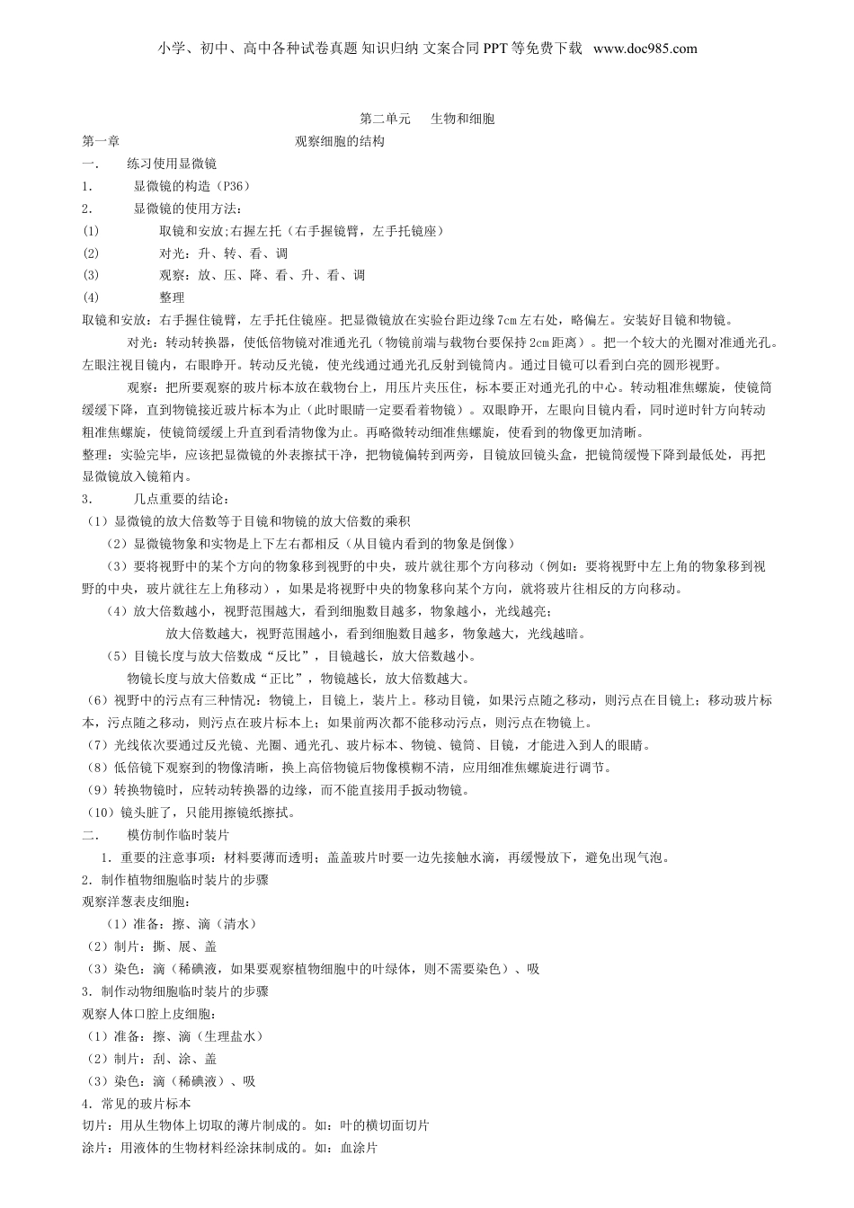 浙江初中生物知识点归纳汇总.doc