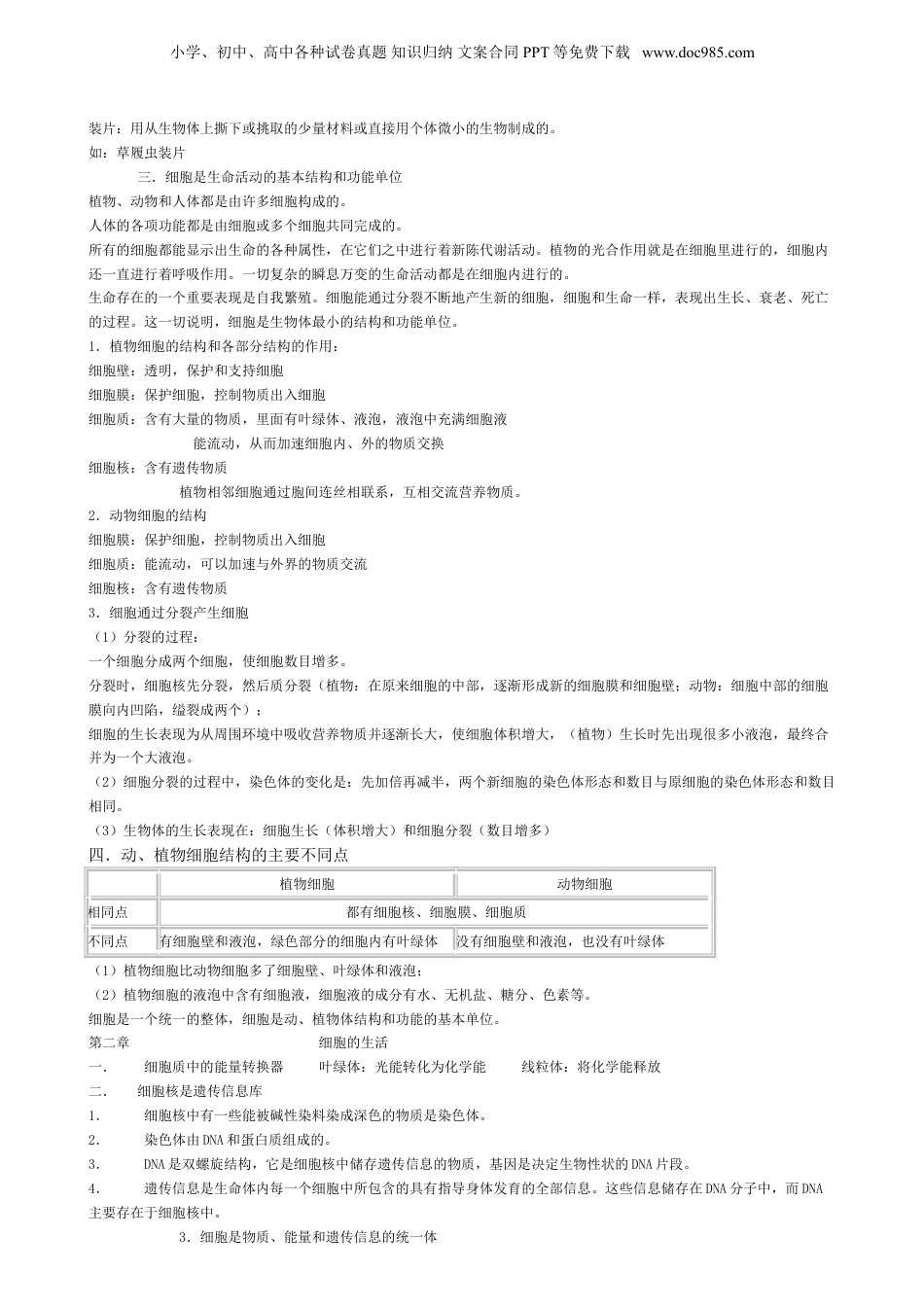 浙江初中生物知识点归纳汇总.doc