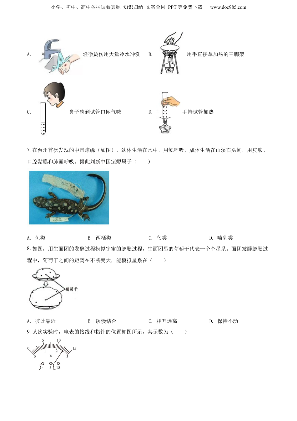 2022年浙江省台州市中考科学真题（空白卷）.docx