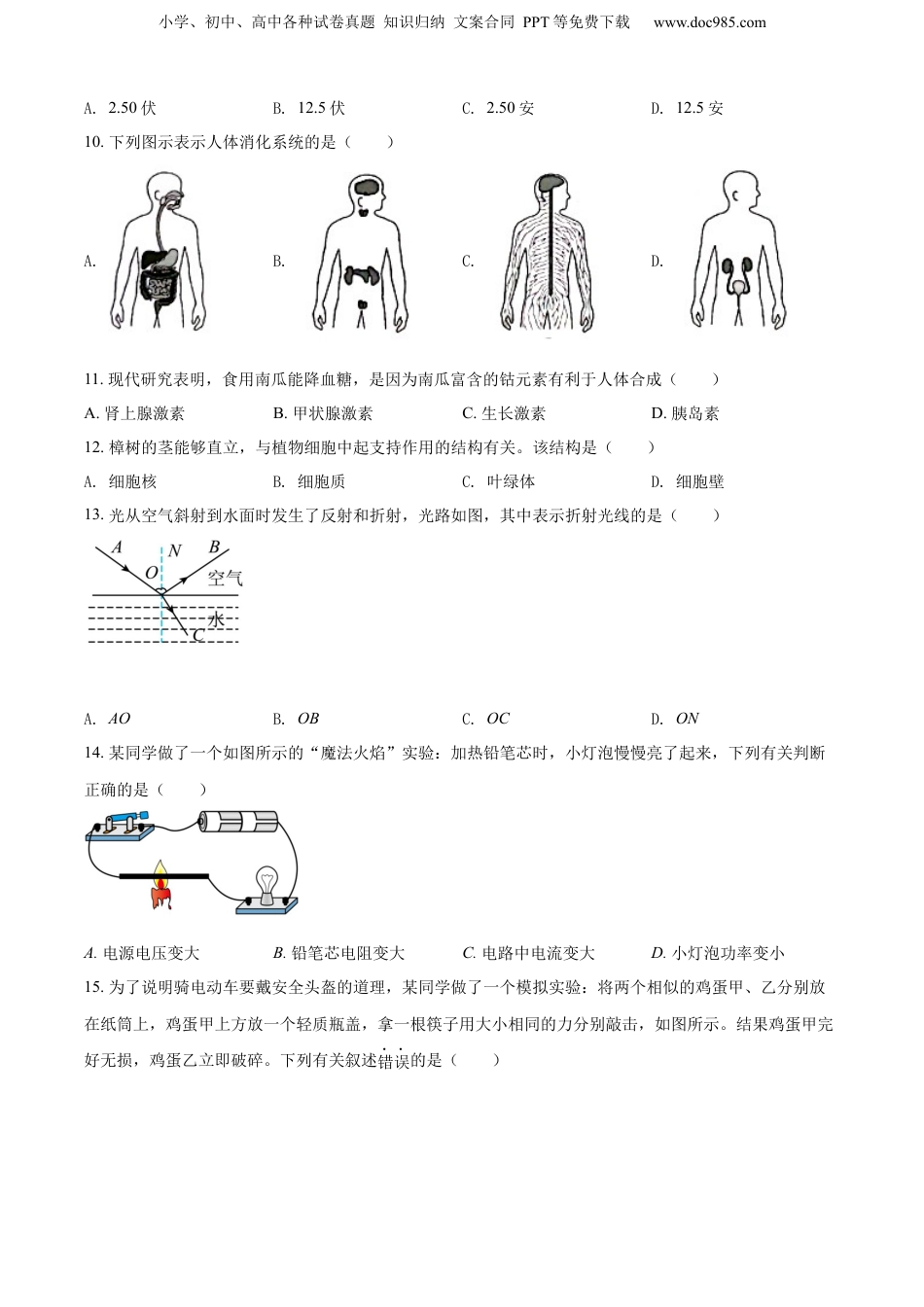 2022年浙江省台州市中考科学真题（空白卷）.docx