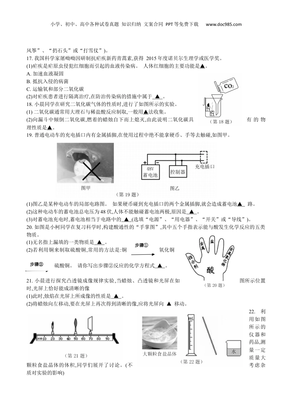 2016年浙江省台州市中考科学真题（空白卷）.docx