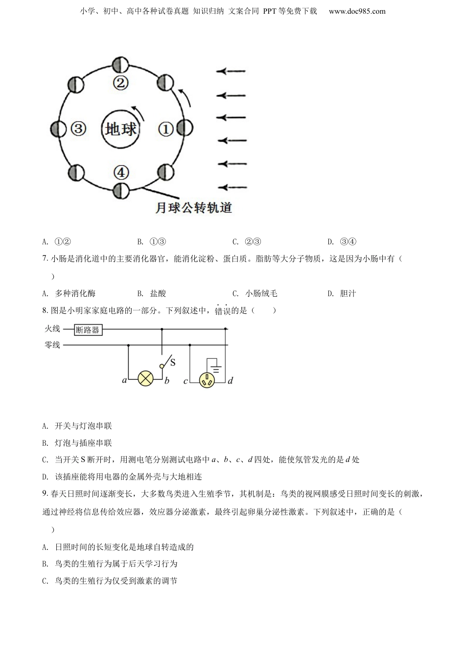 2022年浙江省湖州市中考科学真题（空白卷）.docx