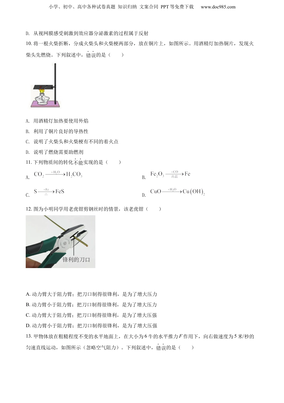 2022年浙江省湖州市中考科学真题（空白卷）.docx