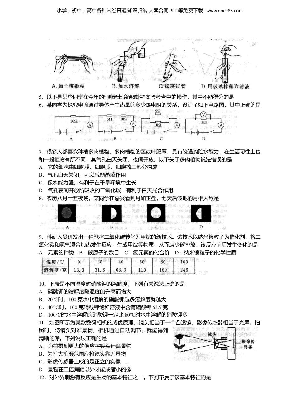 2016年浙江省舟山市中考科学真题（解析卷）.doc