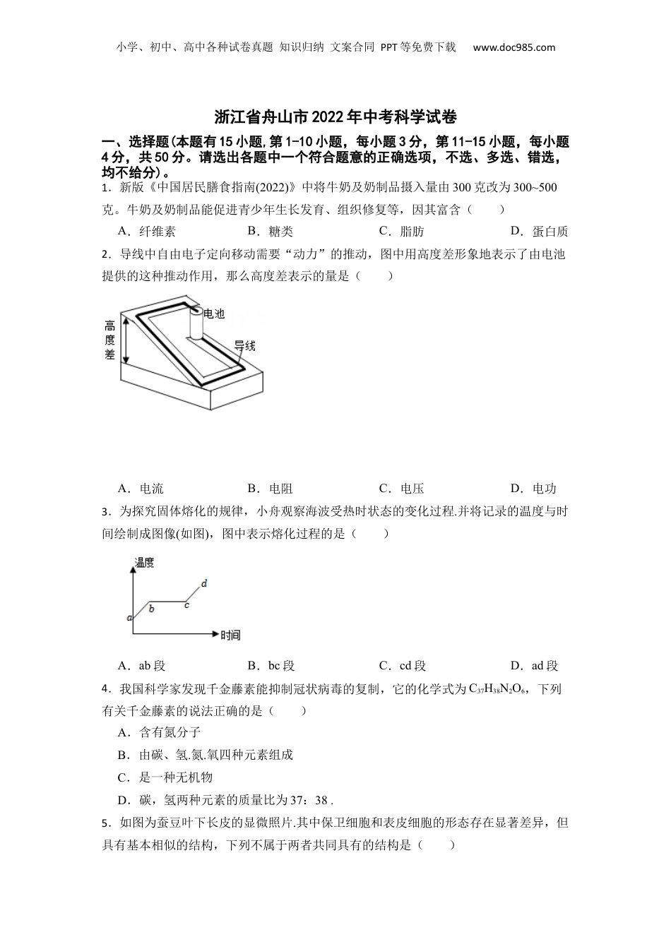 2022年浙江省嘉兴市中考科学真题（解析卷）.docx