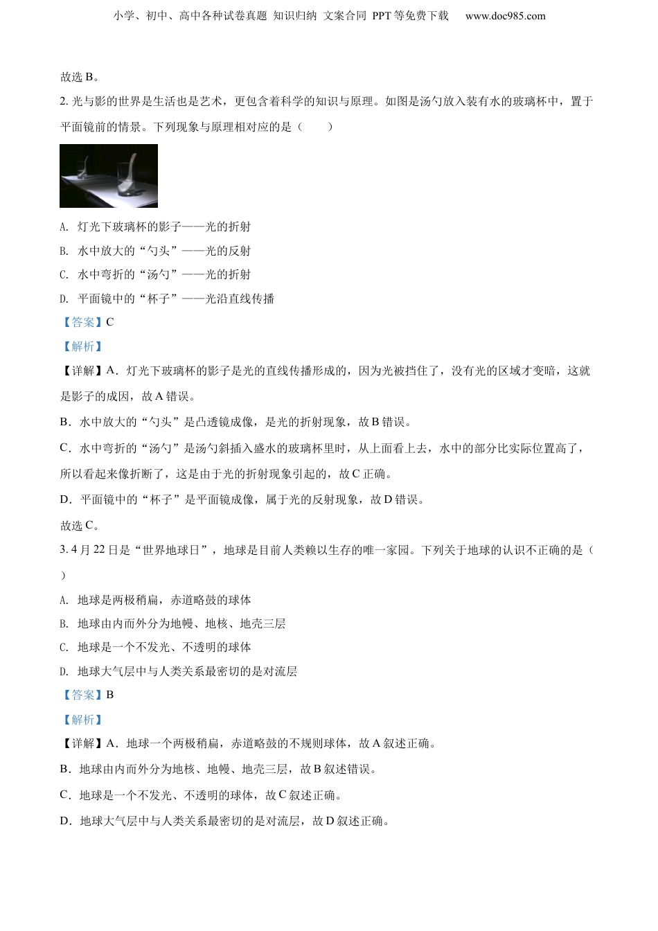 2022年浙江省金华市中考科学真题（解析卷）.docx