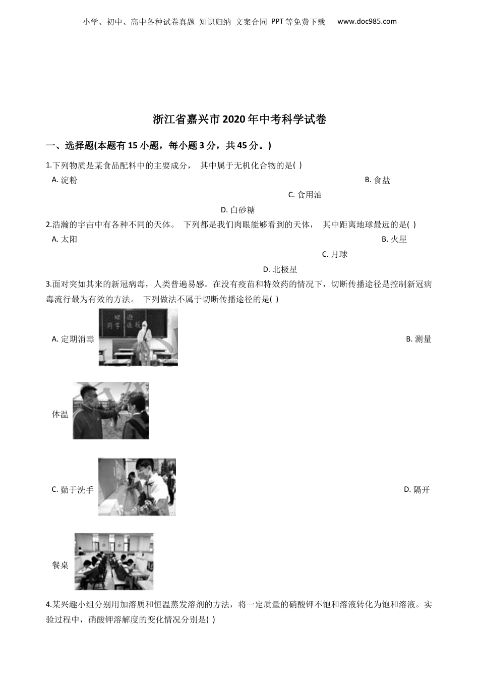 2020年浙江省嘉兴市中考科学真题（解析卷）.docx