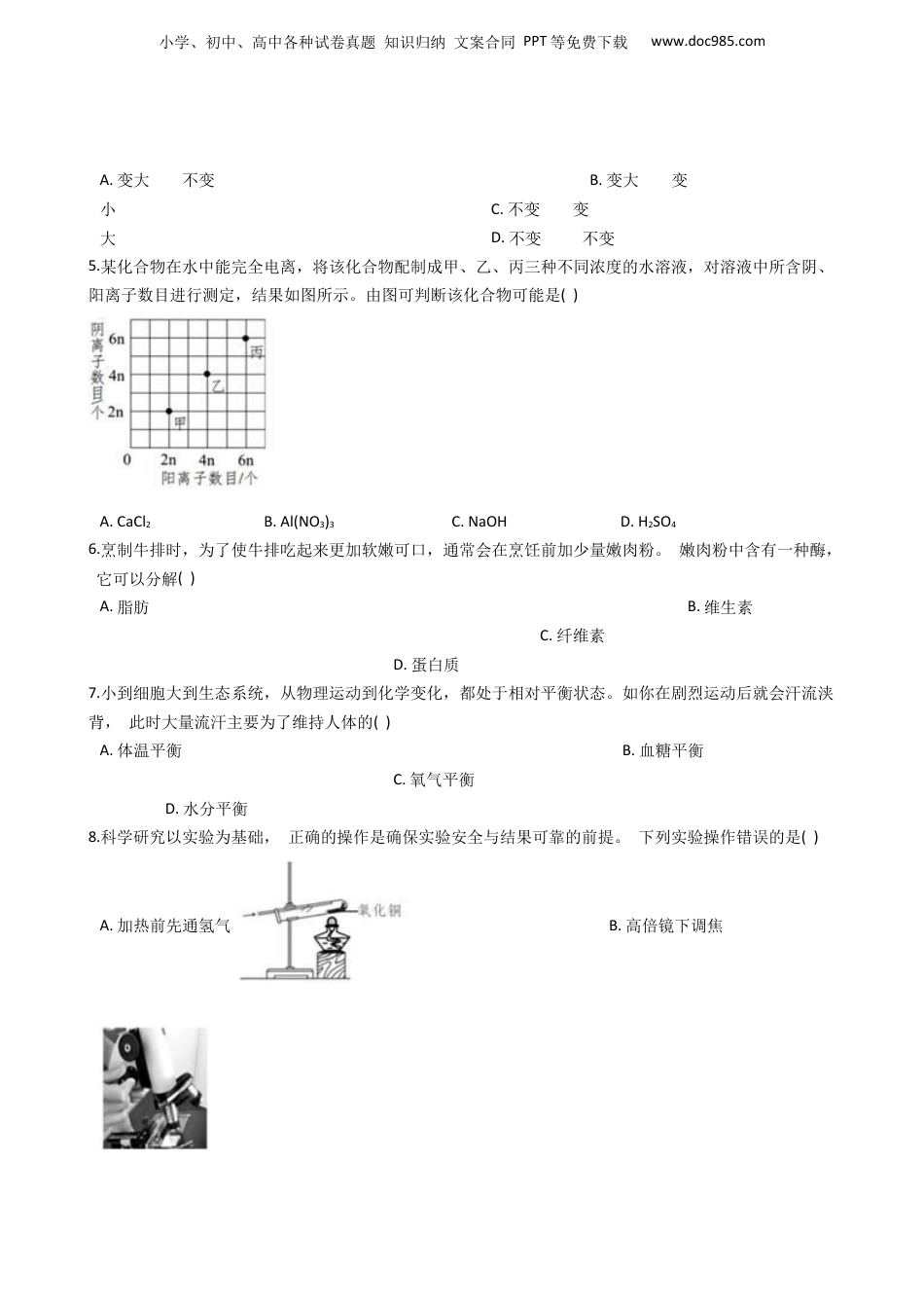 2020年浙江省嘉兴市中考科学真题（解析卷）.docx