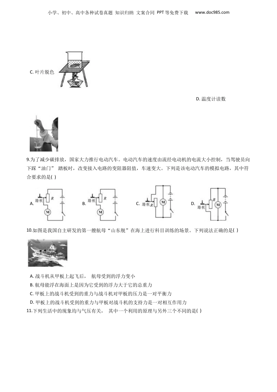 2020年浙江省嘉兴市中考科学真题（解析卷）.docx