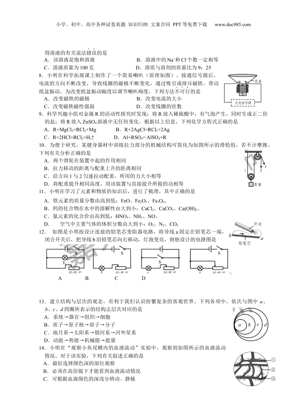 2019年浙江省嘉兴市中考科学真题（解析卷）.docx
