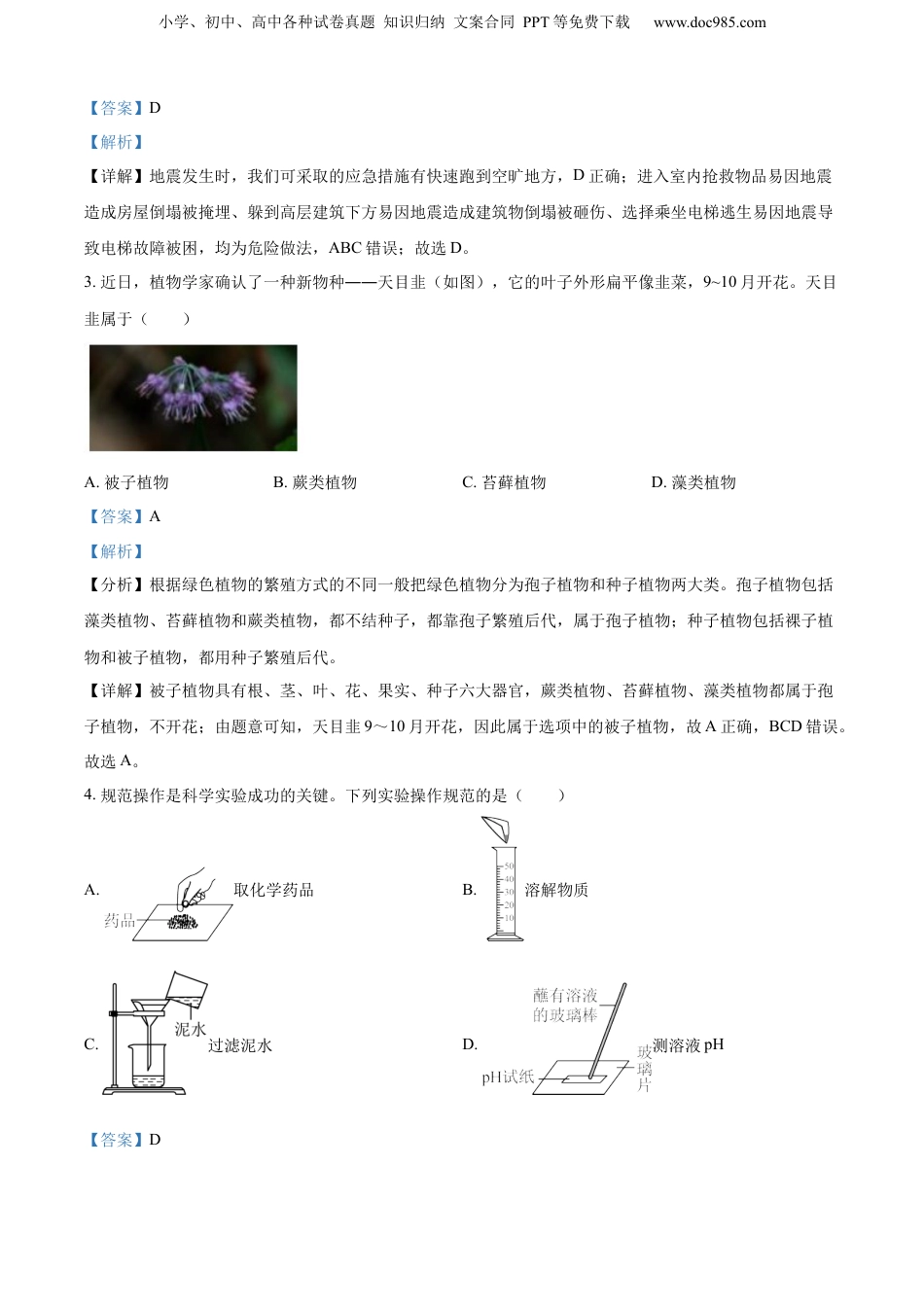 2023年浙江省衢州市中考科学真题（解析卷）.docx