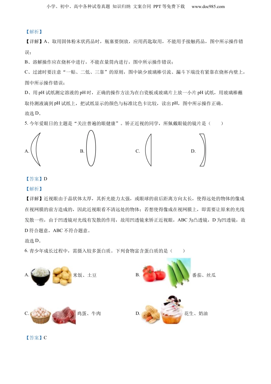 2023年浙江省衢州市中考科学真题（解析卷）.docx