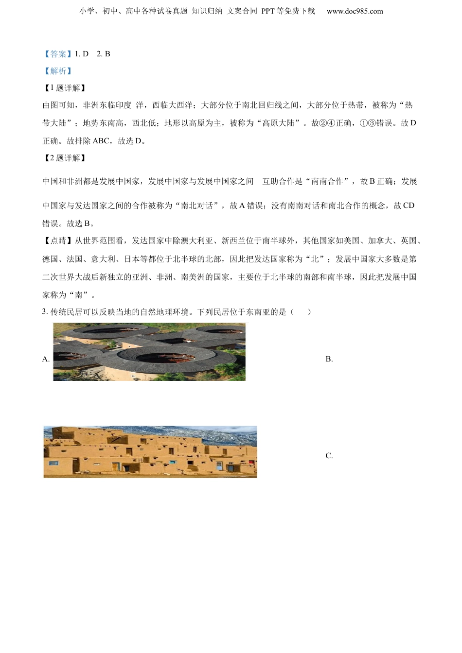 精品解析：2022年湖南省永州市中考地理真题（解析版）.docx
