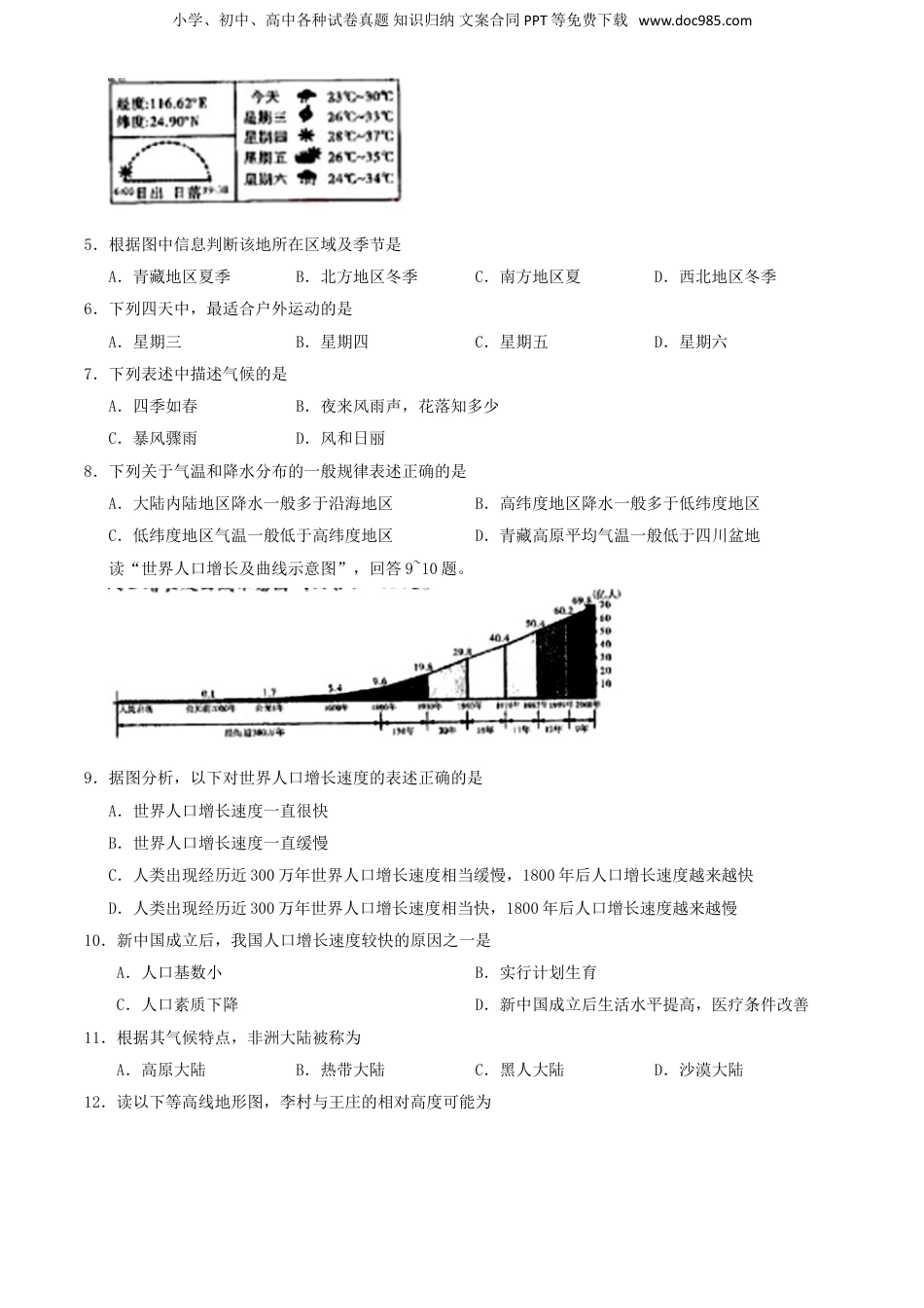 2020年湖南湘西中考地理试题及答案.doc