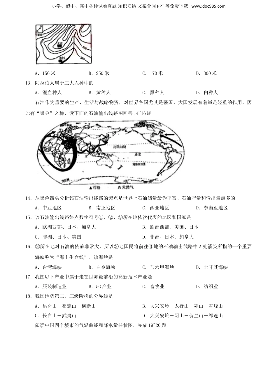 2020年湖南湘西中考地理试题及答案.doc