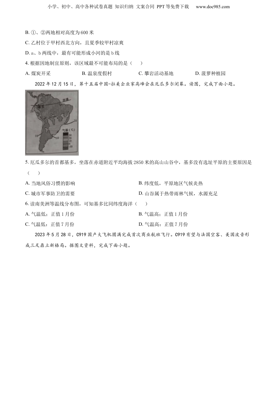 精品解析：2023年湖南省张家界市中考地理真题（原卷版）.docx