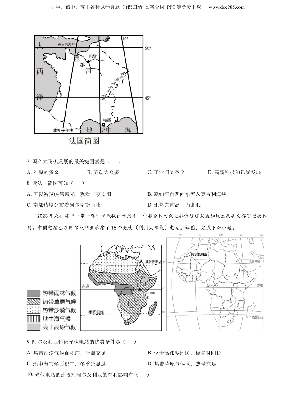 精品解析：2023年湖南省张家界市中考地理真题（原卷版）.docx