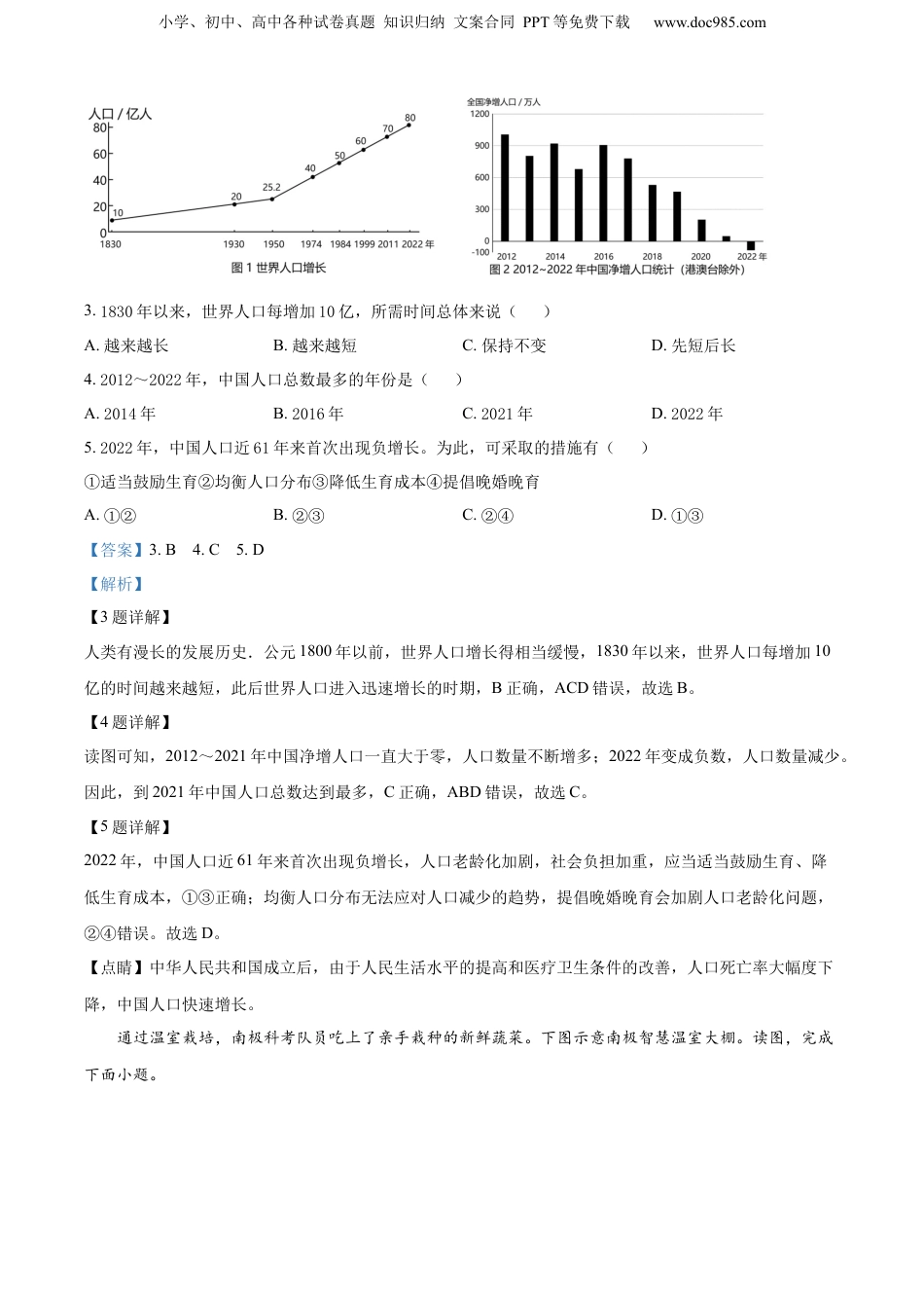 精品解析：2023年湖南省长沙市中考地理真题 （解析版）.docx