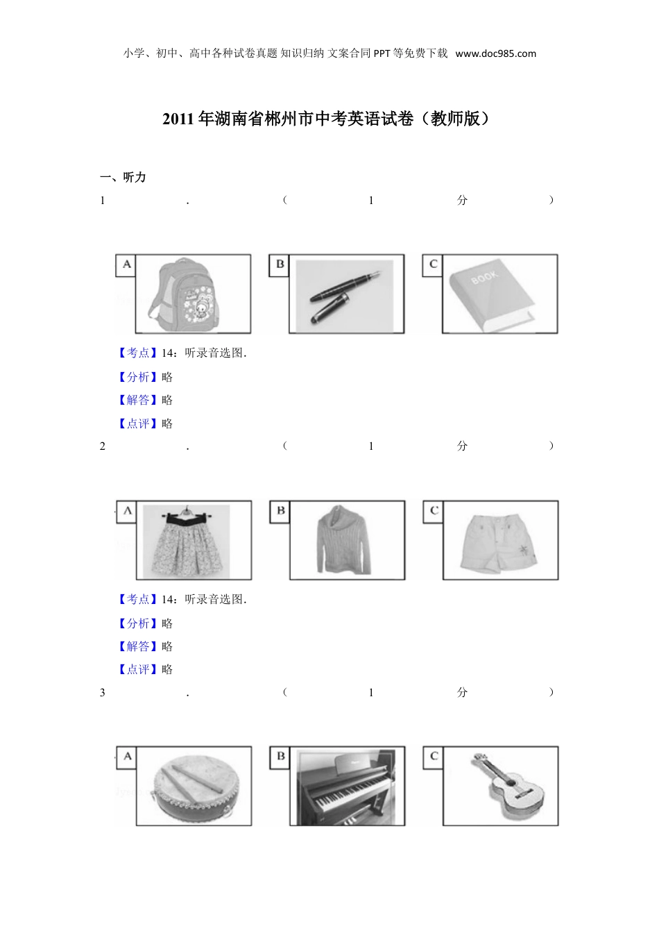 2011年湖南省郴州市中考英语试卷（教师版）  .doc