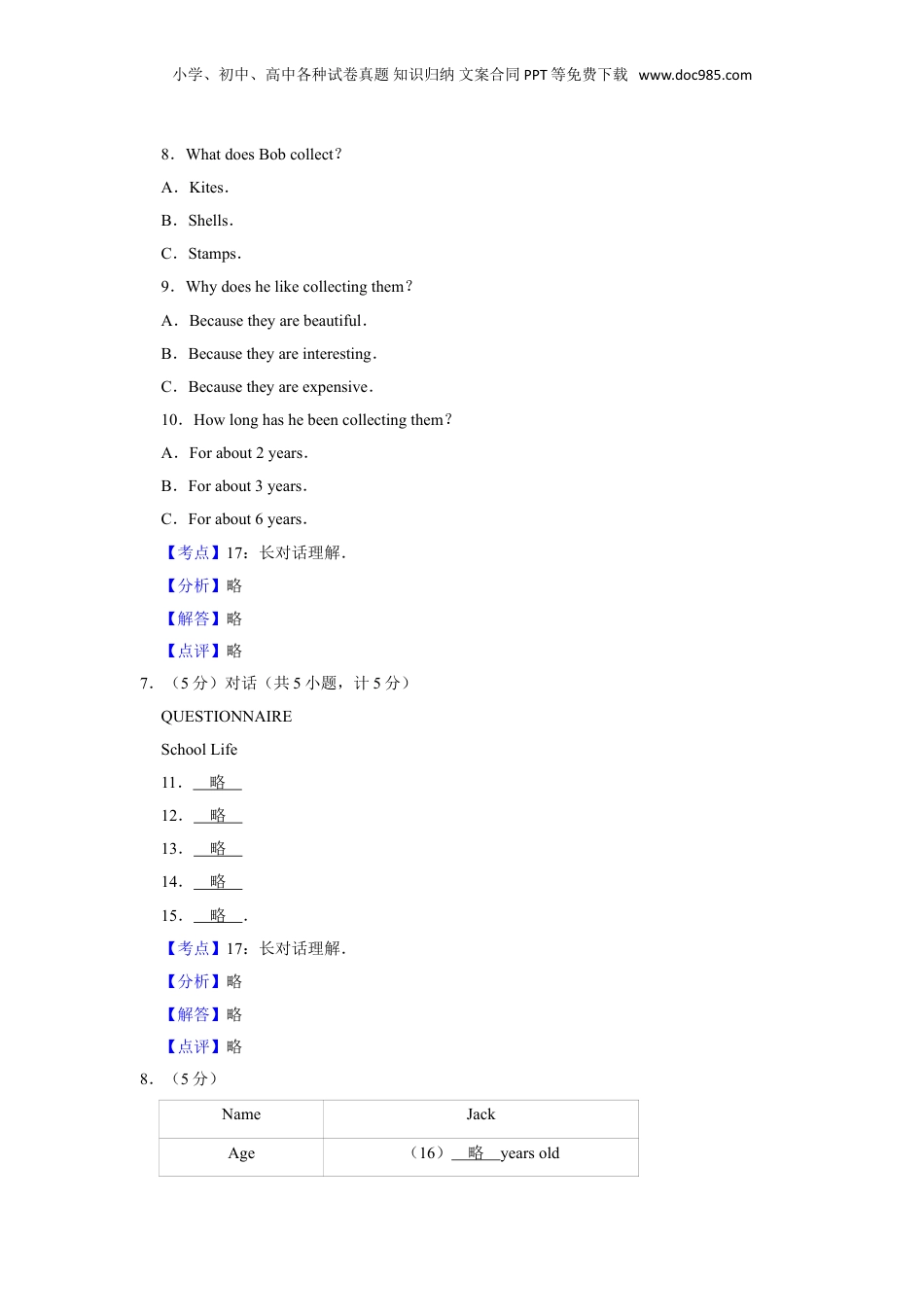 2011年湖南省郴州市中考英语试卷（教师版）  .doc