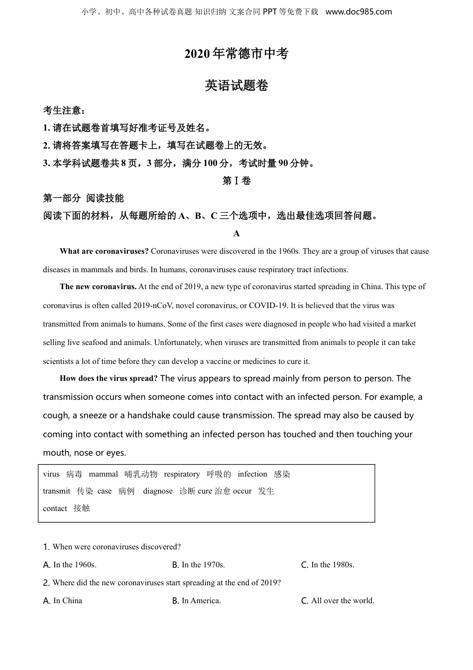 湖南省常德市2020年中考英语试题（学生版）.doc
