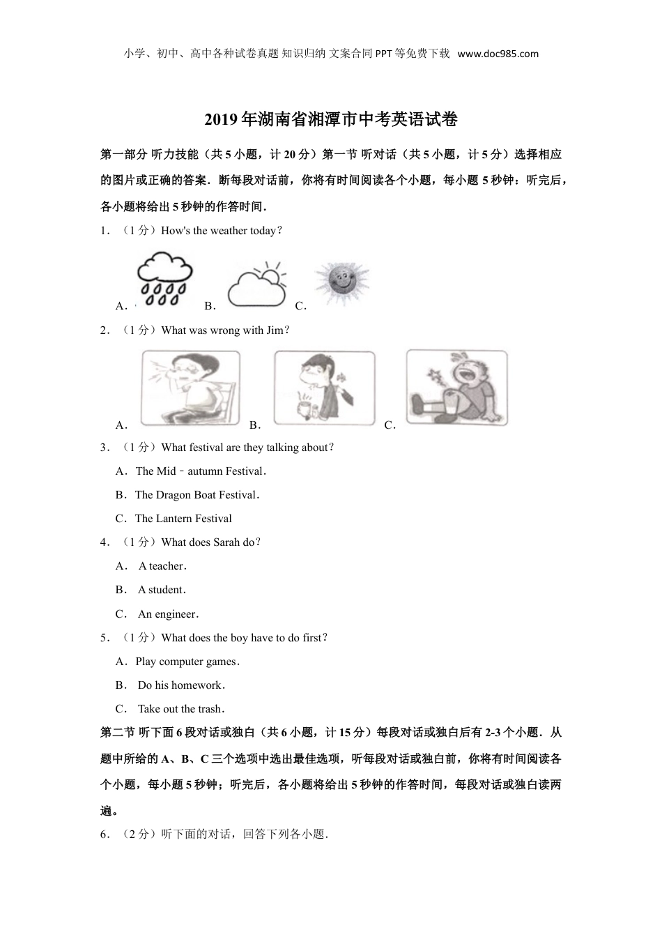 2019年湖南省湘潭市中考英语试卷（学生版）  .doc