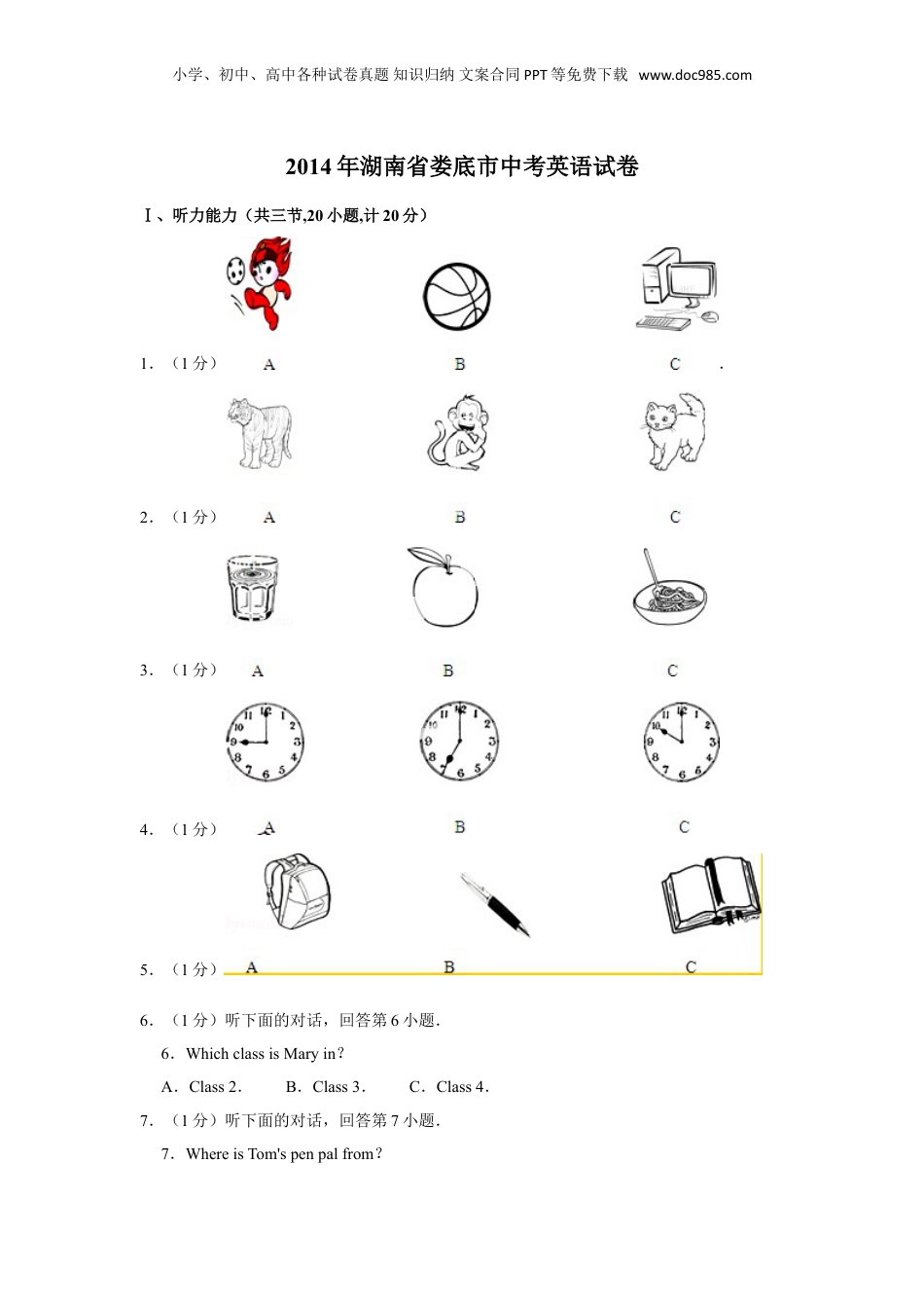 2014年湖南省娄底市中考英语试卷（学生版）  .doc