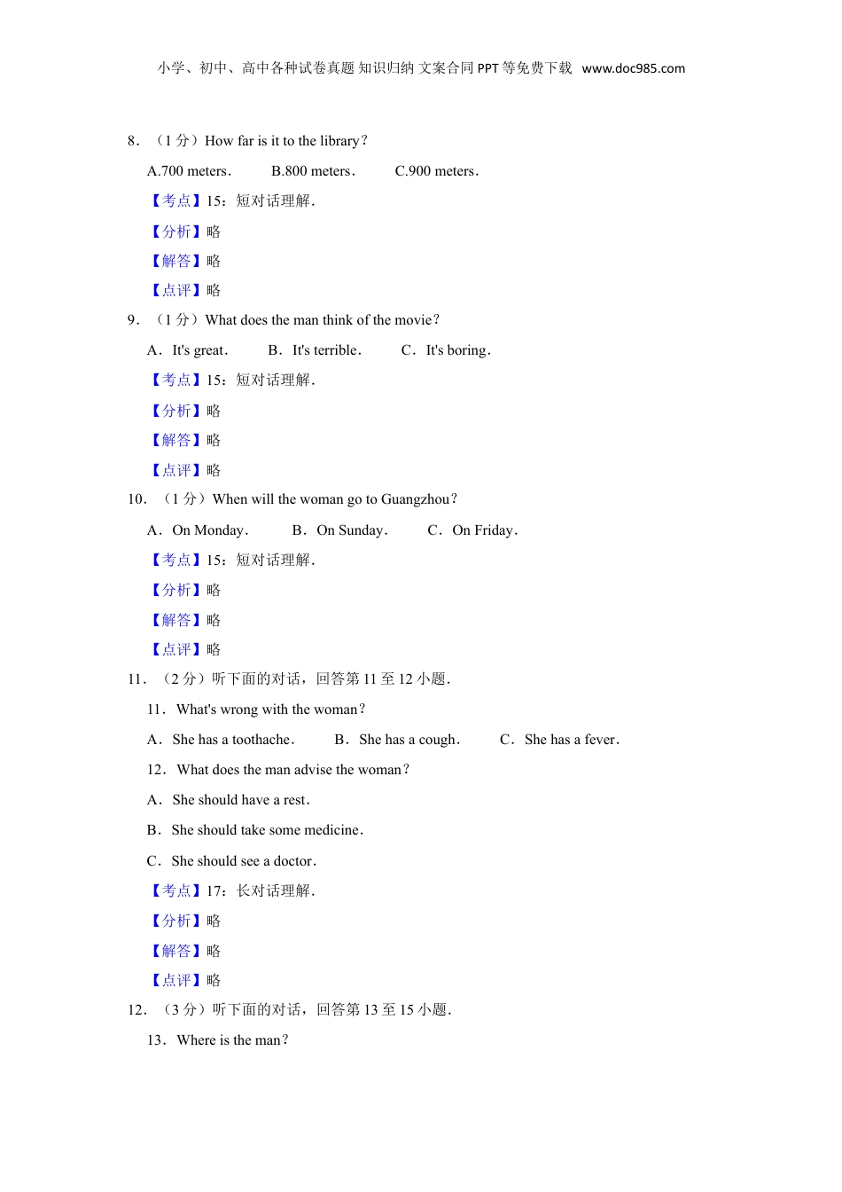 2014年湖南省娄底市中考英语试卷（教师版）  .doc