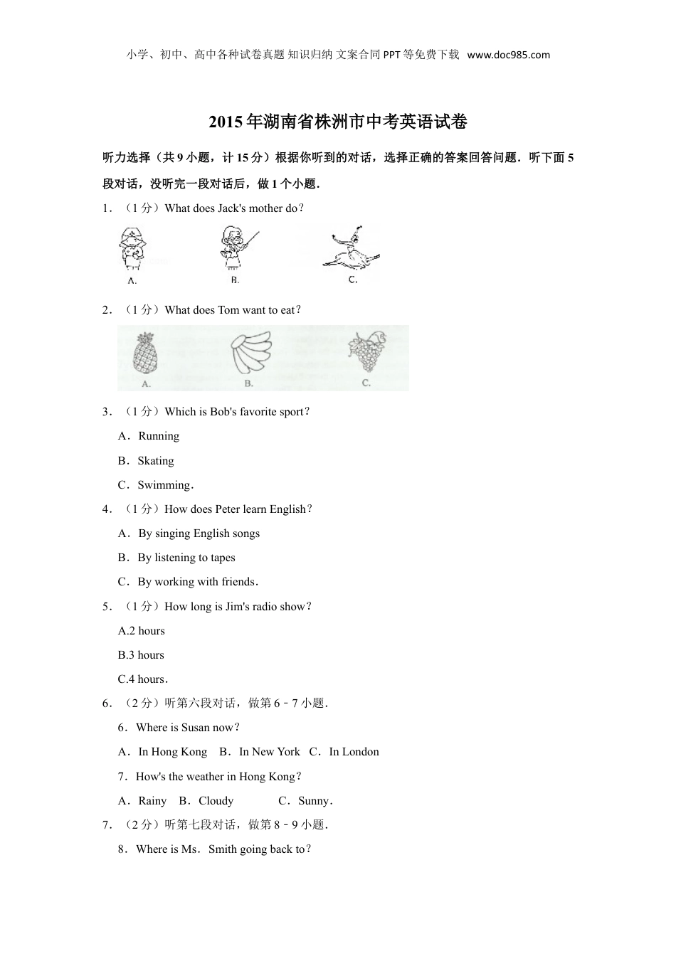 2015年湖南省株洲市中考英语试卷（学生版）  .doc