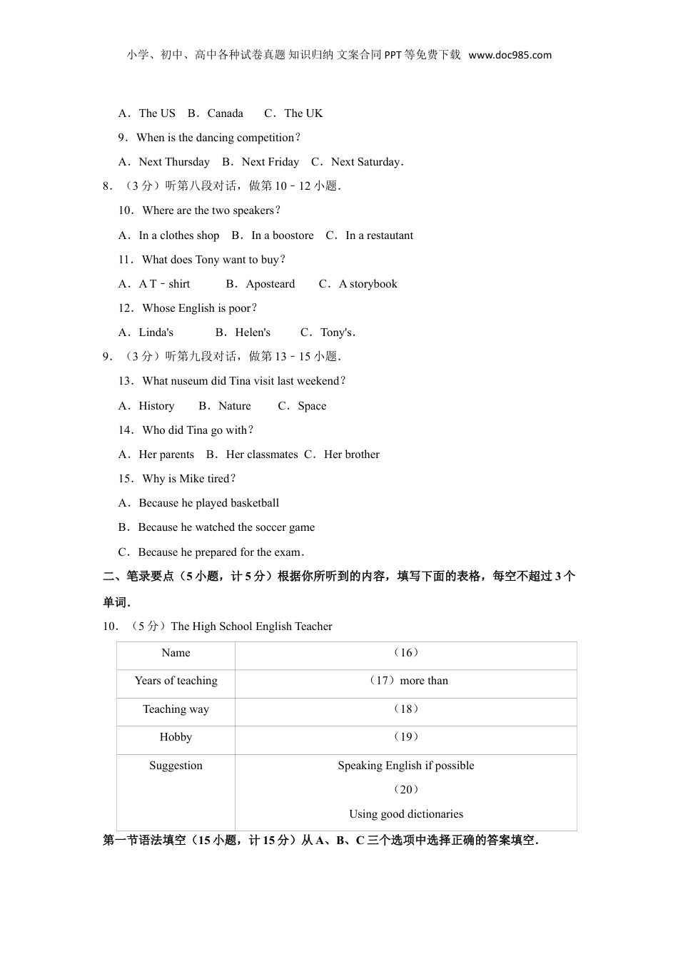 2015年湖南省株洲市中考英语试卷（学生版）  .doc