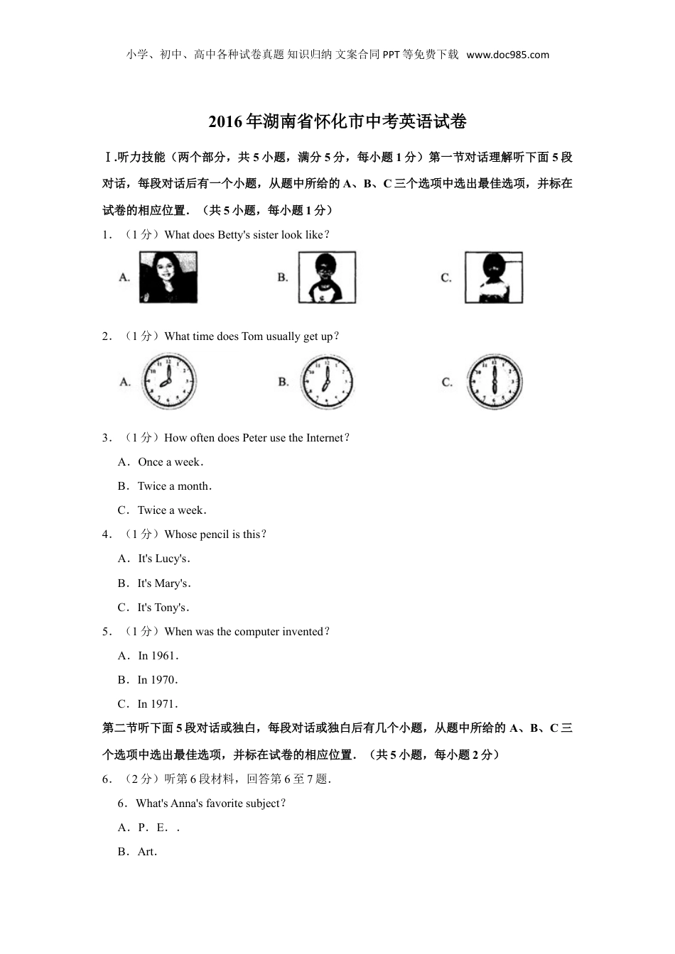 2016年湖南省怀化市中考英语试卷（学生版）  .doc