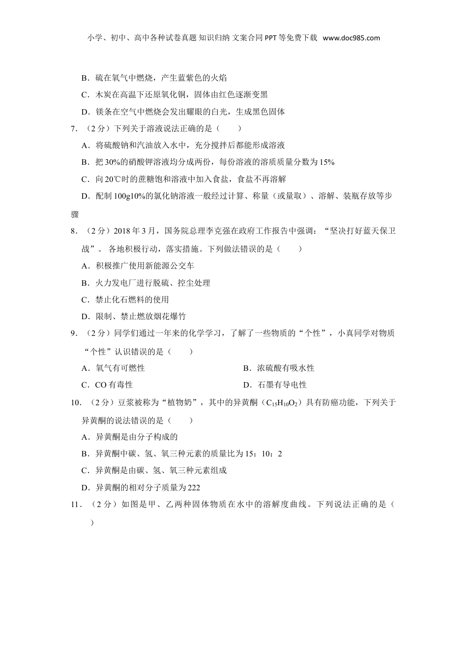 2018年湖南省娄底市中考化学试卷（学生版）  .doc