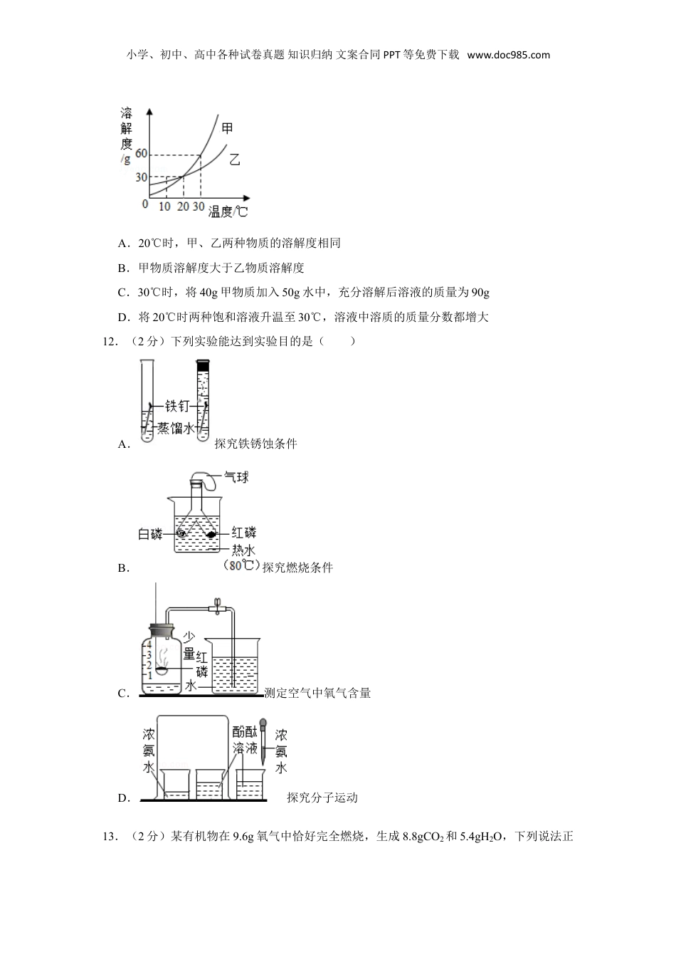 2018年湖南省娄底市中考化学试卷（学生版）  .doc