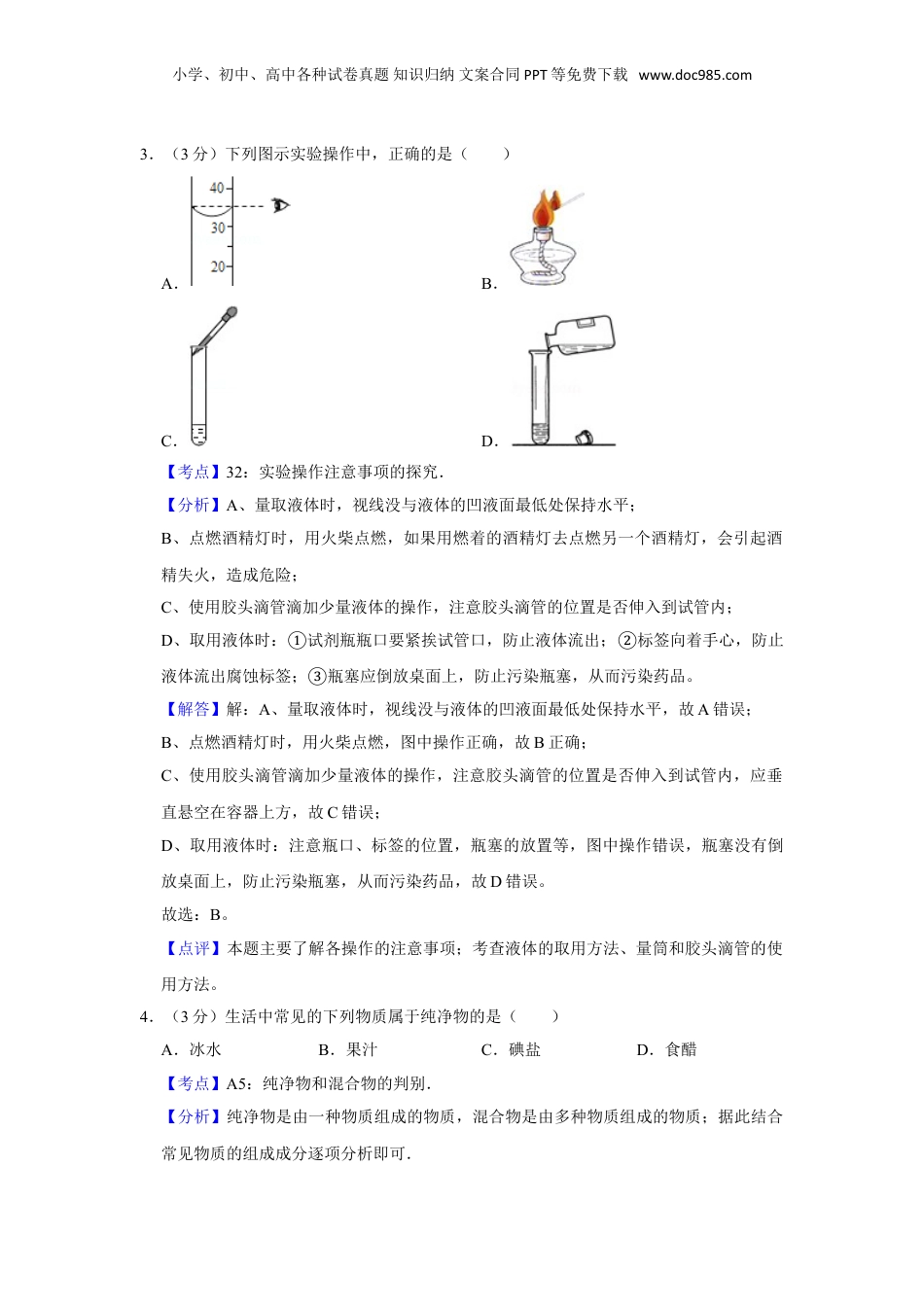2012年湖南省娄底市中考化学试卷（教师版）  .doc