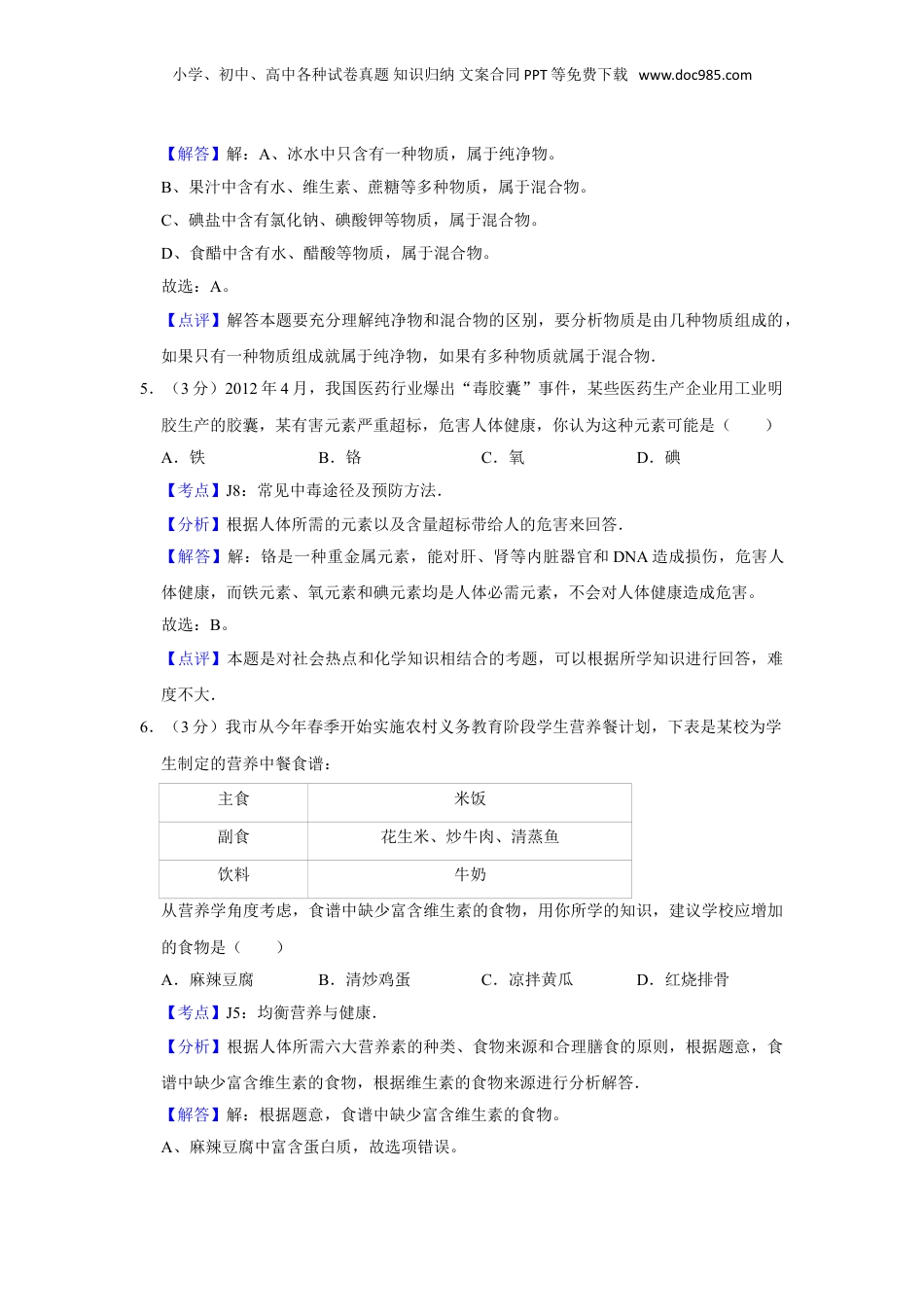 2012年湖南省娄底市中考化学试卷（教师版）  .doc